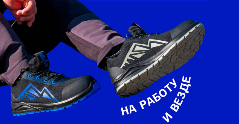 Защитные кроссовки